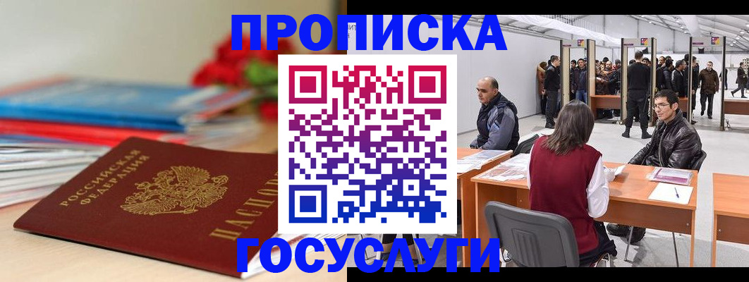 прописка законно в Удомле