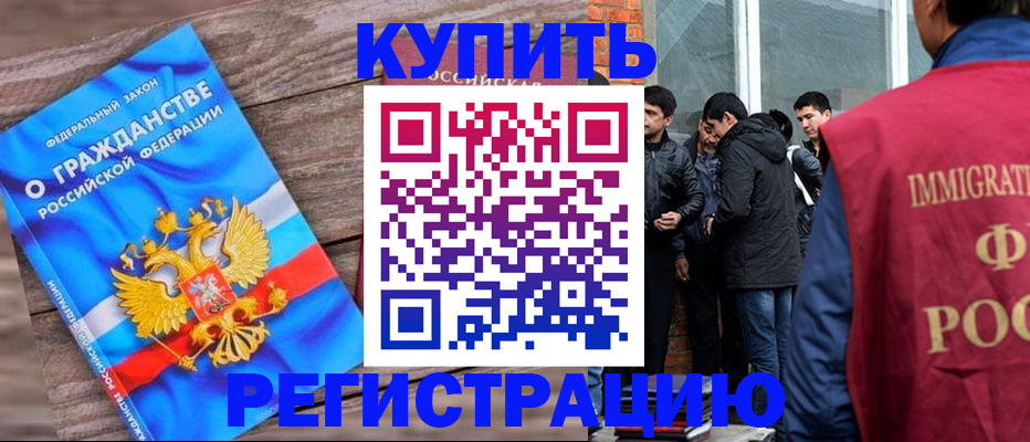 купить прописку в Удомле