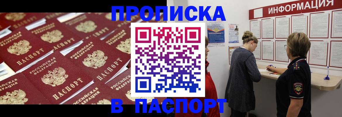 прописка для военкомата в Удомле