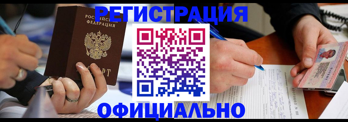 регистрация в Удомле